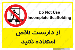 Scaffolding , Incomplete , don’t , حفاظ , لوله , نامناسب , ممنوع , 