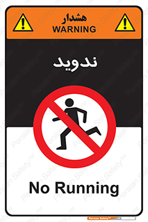 Running , Run , دو , دویدن , ممنوع , 