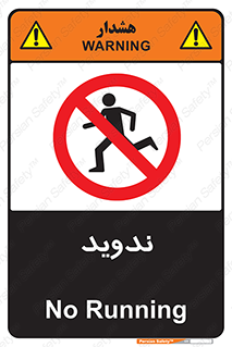 Running , Run , دو , دویدن , ممنوع , 