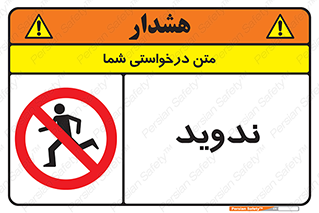 Running , Run , دو , دویدن , ممنوع , 