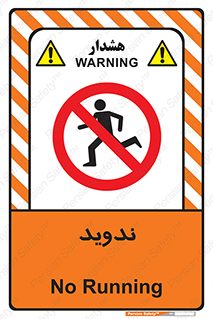 Running , Run , دو , دویدن , ممنوع , 