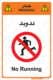 Running , Run , دو , دویدن , ممنوع , 