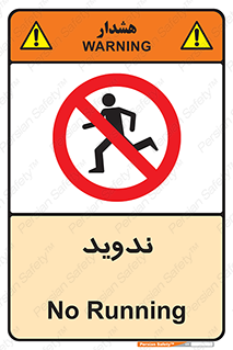 Running , Run , دو , دویدن , ممنوع , 