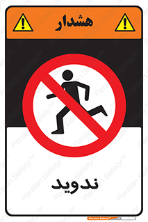 Running , Run , دو , دویدن , ممنوع , 