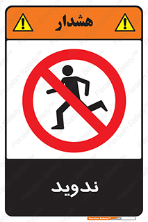 Running , Run , دو , دویدن , ممنوع , 