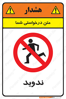 Running , Run , دو , دویدن , ممنوع , 