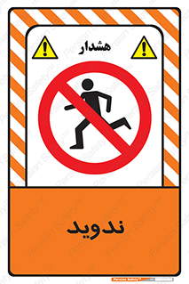 Running , Run , دو , دویدن , ممنوع , 