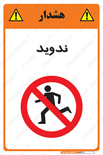 Running , Run , دو , دویدن , ممنوع , 
