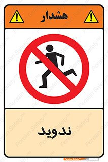 Running , Run , دو , دویدن , ممنوع , 
