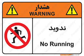 Running , Run , دو , دویدن , ممنوع , 