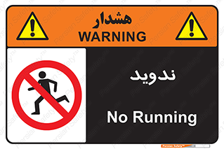 Running , Run , دو , دویدن , ممنوع , 