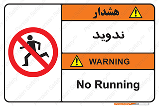 Running , Run , دو , دویدن , ممنوع , 