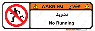 Running , Run , دو , دویدن , ممنوع , 