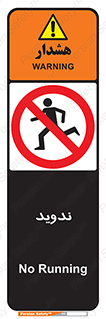 Running , Run , دو , دویدن , ممنوع , 