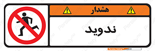 Running , Run , دو , دویدن , ممنوع , 