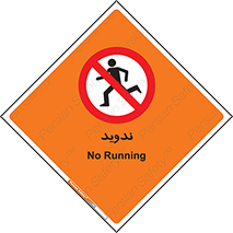 Running , Run , دو , دویدن , ممنوع , 