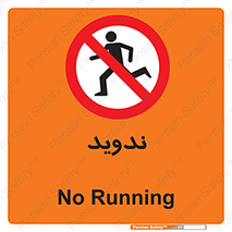 Running , Run , دو , دویدن , ممنوع , 