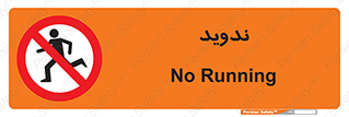 Running , Run , دو , دویدن , ممنوع , 