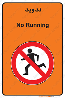 Running , Run , دو , دویدن , ممنوع , 