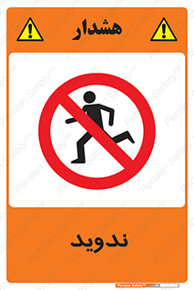 Running , Run , دو , دویدن , ممنوع , 