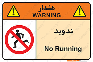 Running , Run , دو , دویدن , ممنوع , 
