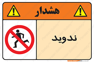 Running , Run , دو , دویدن , ممنوع , 