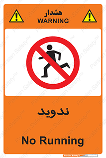 Running , Run , دو , دویدن , ممنوع , 