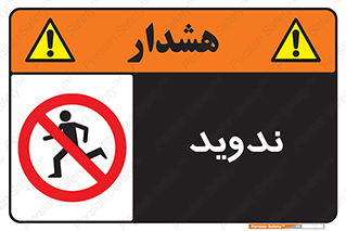 Running , Run , دو , دویدن , ممنوع , 