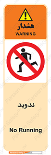 Running , Run , دو , دویدن , ممنوع , 