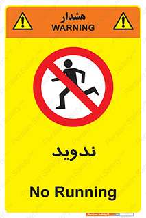 Running , Run , دو , دویدن , ممنوع , 