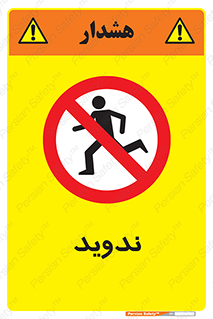 Running , Run , دو , دویدن , ممنوع , 