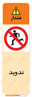 Running , Run , دو , دویدن , ممنوع , 