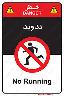 Running , Run , دو , دویدن , ممنوع , 