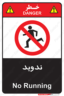 Running , Run , دو , دویدن , ممنوع , 