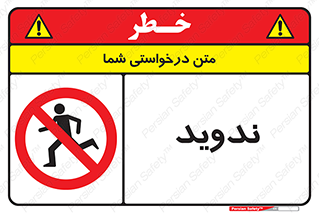 Running , Run , دو , دویدن , ممنوع , 