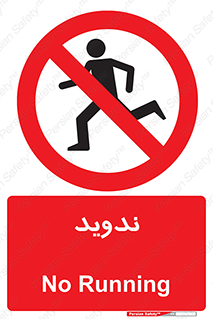 Running , Run , دو , دویدن , ممنوع , 