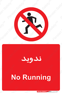 Running , Run , دو , دویدن , ممنوع , 