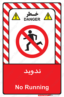 Running , Run , دو , دویدن , ممنوع , 