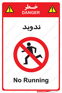 Running , Run , دو , دویدن , ممنوع , 