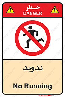 Running , Run , دو , دویدن , ممنوع , 