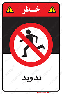 Running , Run , دو , دویدن , ممنوع , 