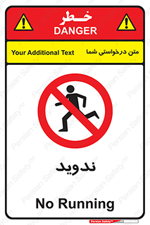 Running , Run , دو , دویدن , ممنوع , 