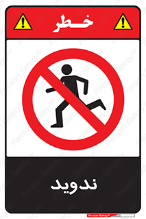 Running , Run , دو , دویدن , ممنوع , 