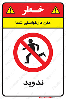 Running , Run , دو , دویدن , ممنوع , 