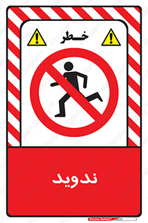 Running , Run , دو , دویدن , ممنوع , 