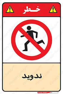 Running , Run , دو , دویدن , ممنوع , 