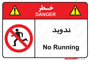Running , Run , دو , دویدن , ممنوع , 