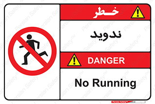 Running , Run , دو , دویدن , ممنوع , 