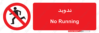 Running , Run , دو , دویدن , ممنوع , 