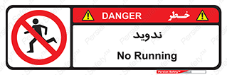 Running , Run , دو , دویدن , ممنوع , 